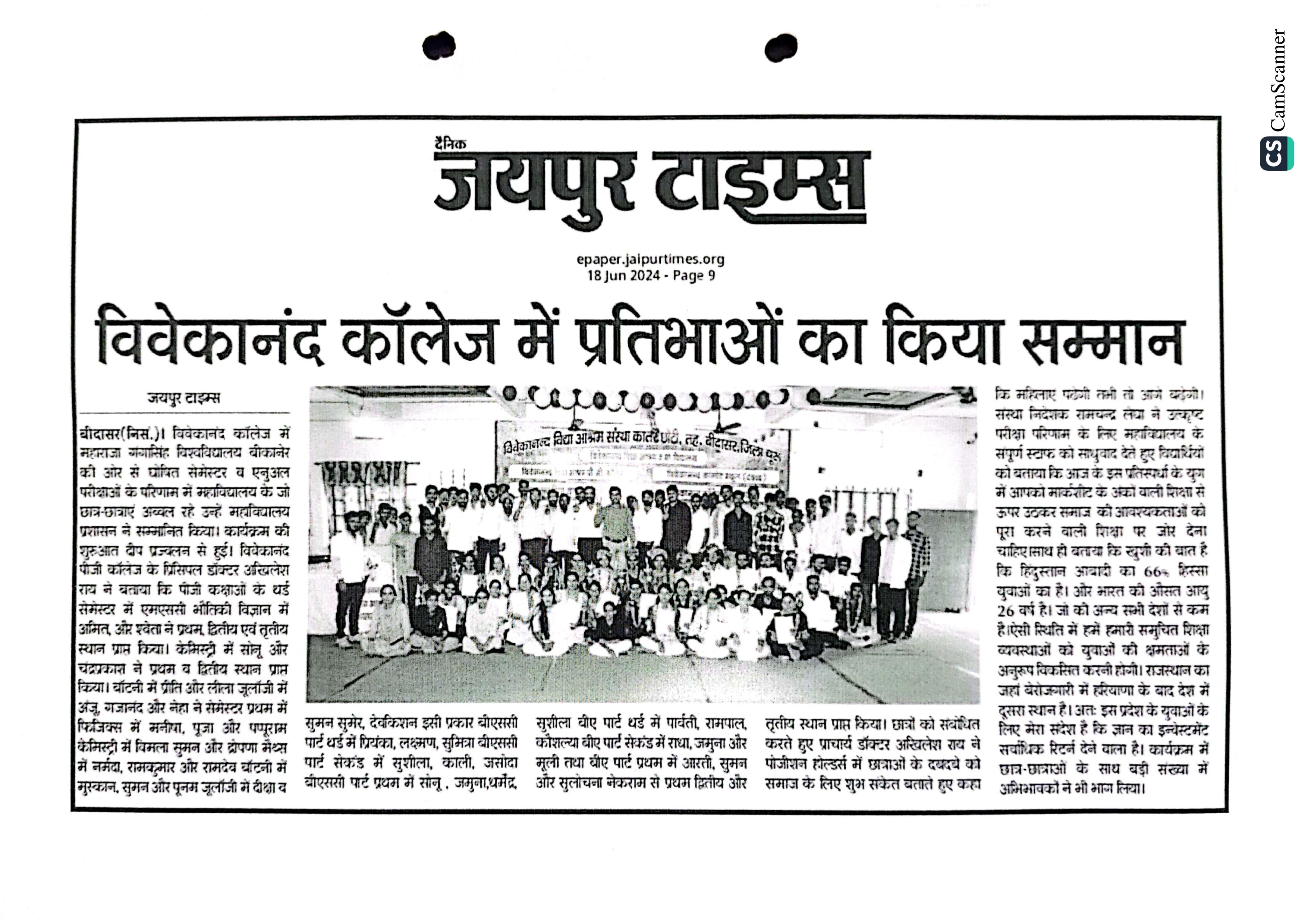 Pratibha Samman Samaroh